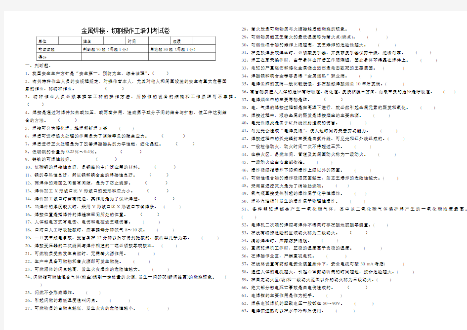 焊接、切割操作工安全培训考试卷及答案