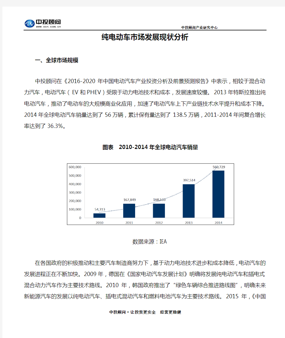 纯电动车市场发展现状分析