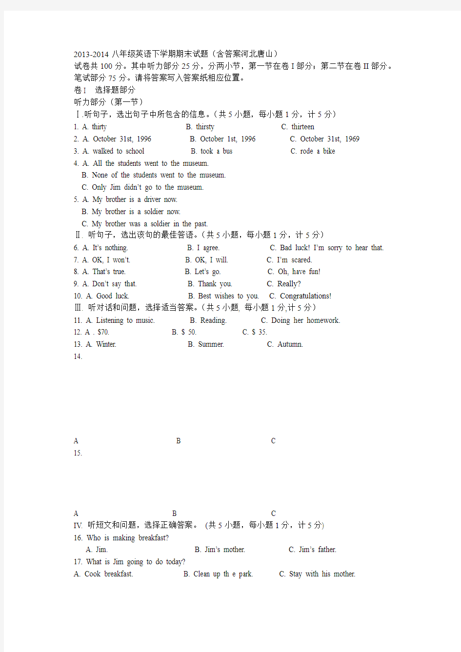 2013-2014年八年级第二学期期末试卷