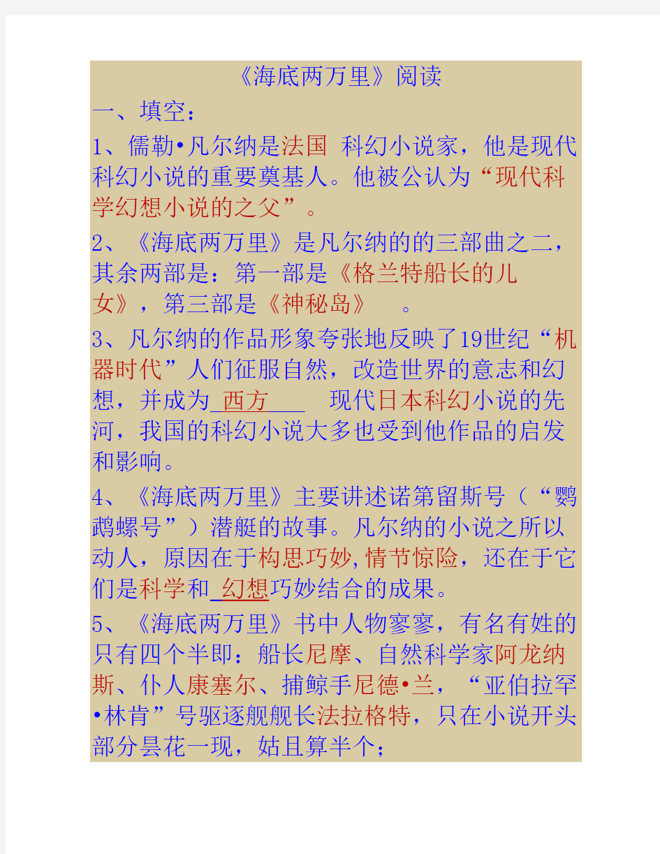 《海底两万里》阅读试题及答案