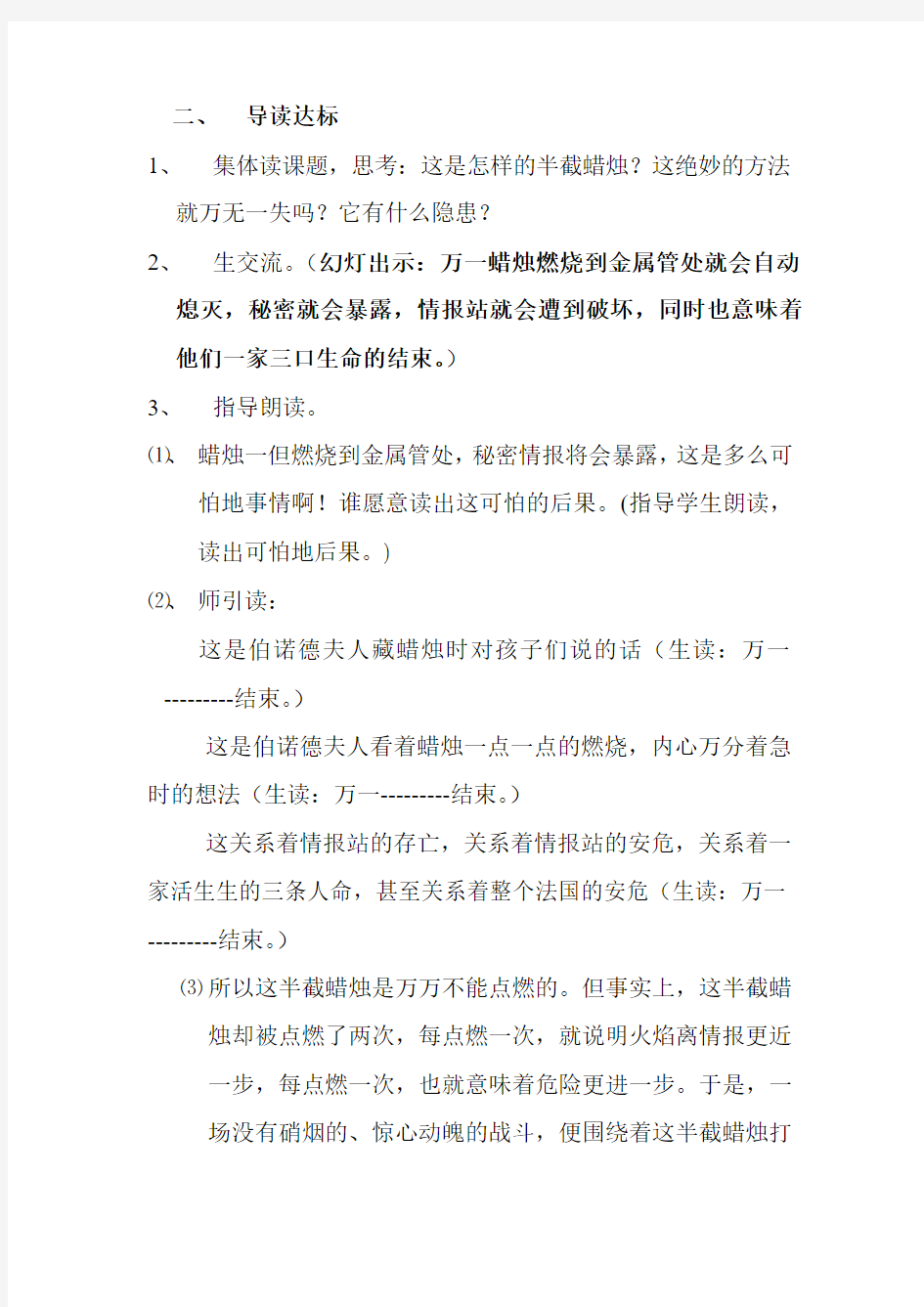 半截蜡烛教学设计