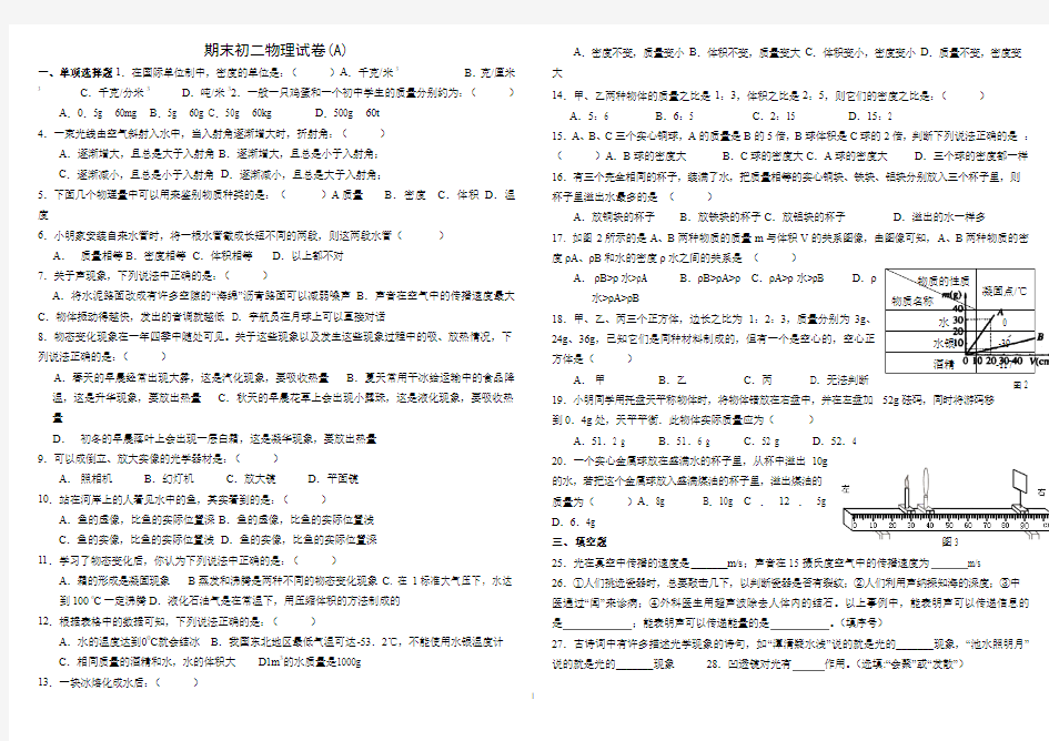 初二物理上册期末试卷及答案_-_副本