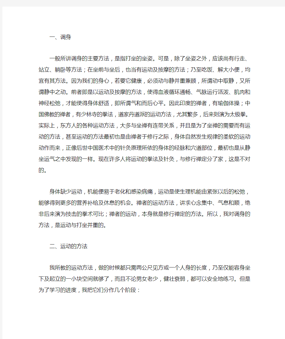 中国禅宗的修行方法