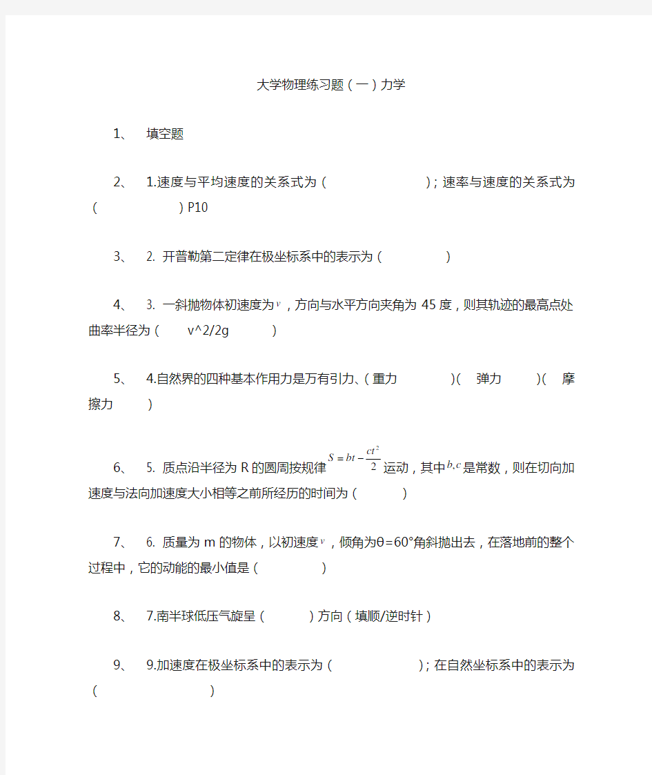 大学物理练习题1