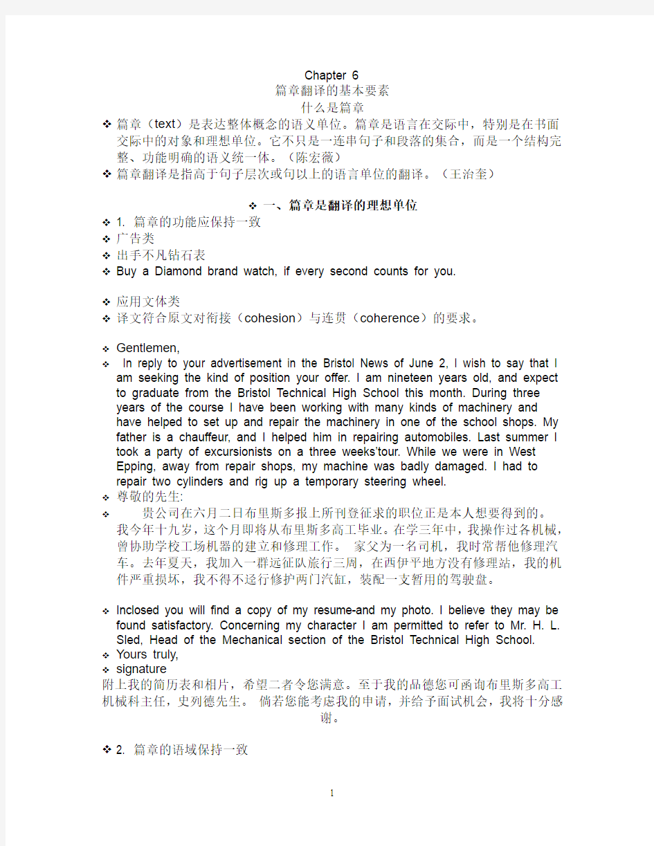 Chapter 6 语篇翻译的要素学生资料