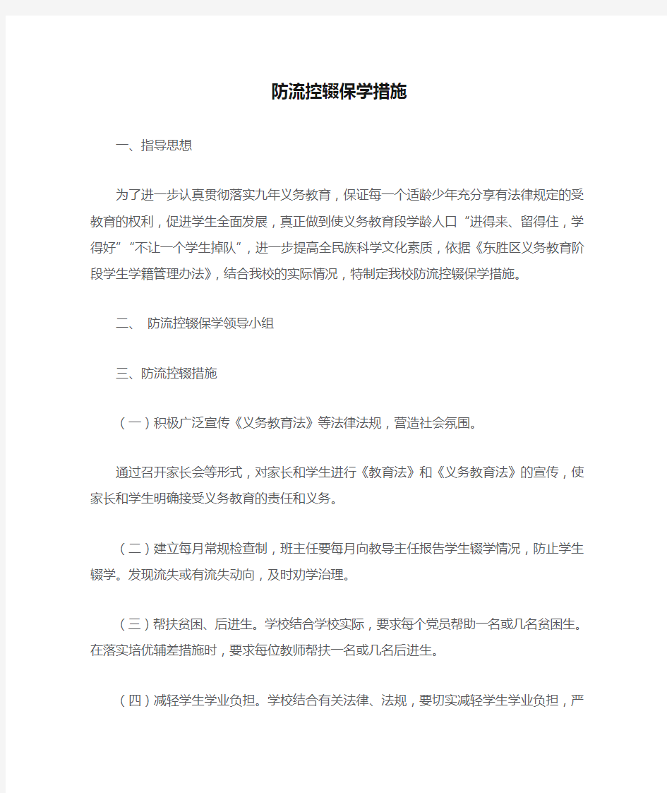 学校防流控辍保学措施