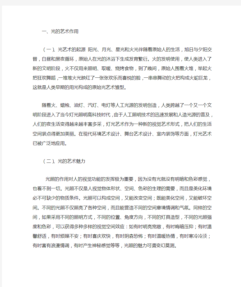 照明设计师必读——灯光设计基础知识教材