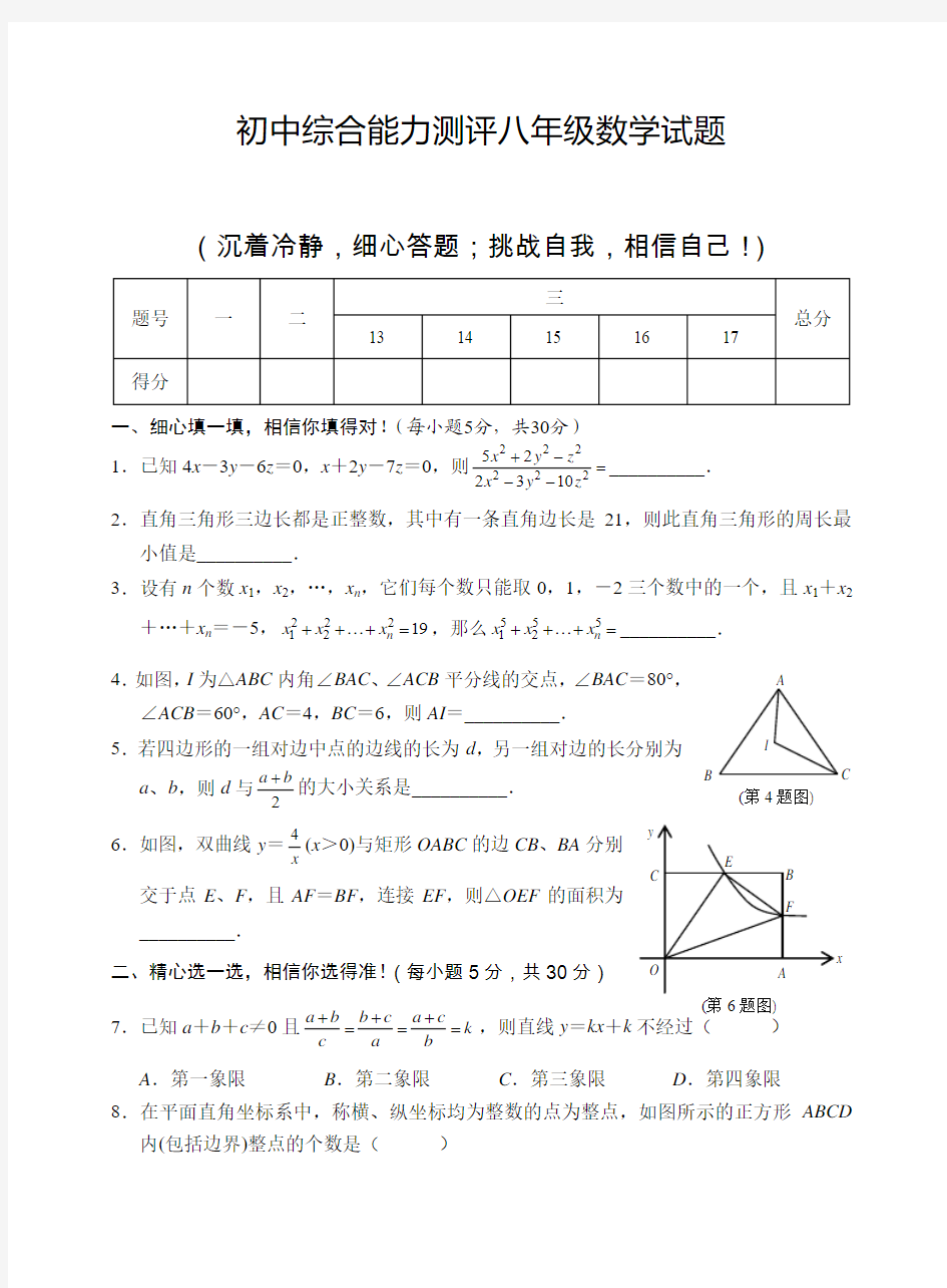 初中综合能力测评八年级数学试题附答案