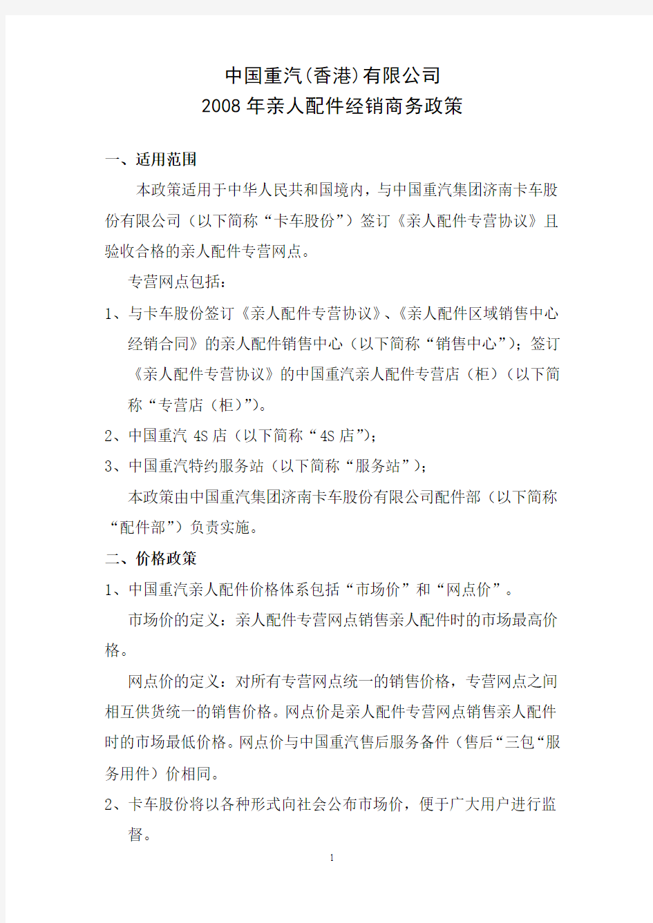 中国重汽(香港)有限公司