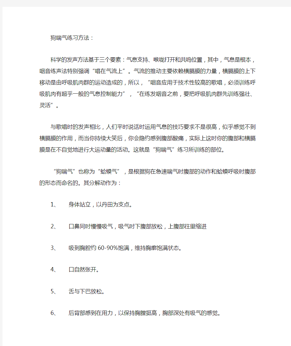 狗喘气练习方法