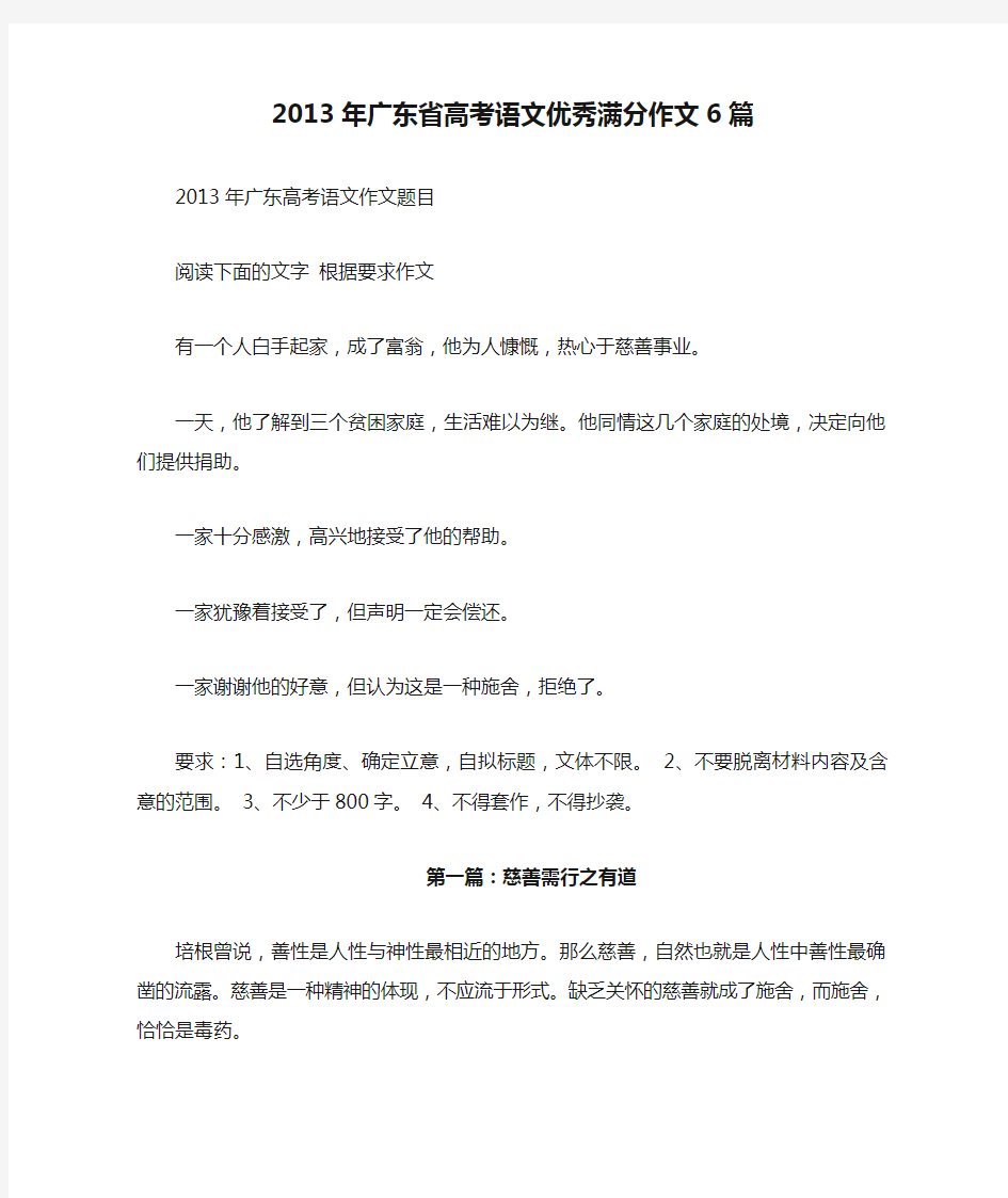 2013年广东省高考语文优秀满分作文6篇