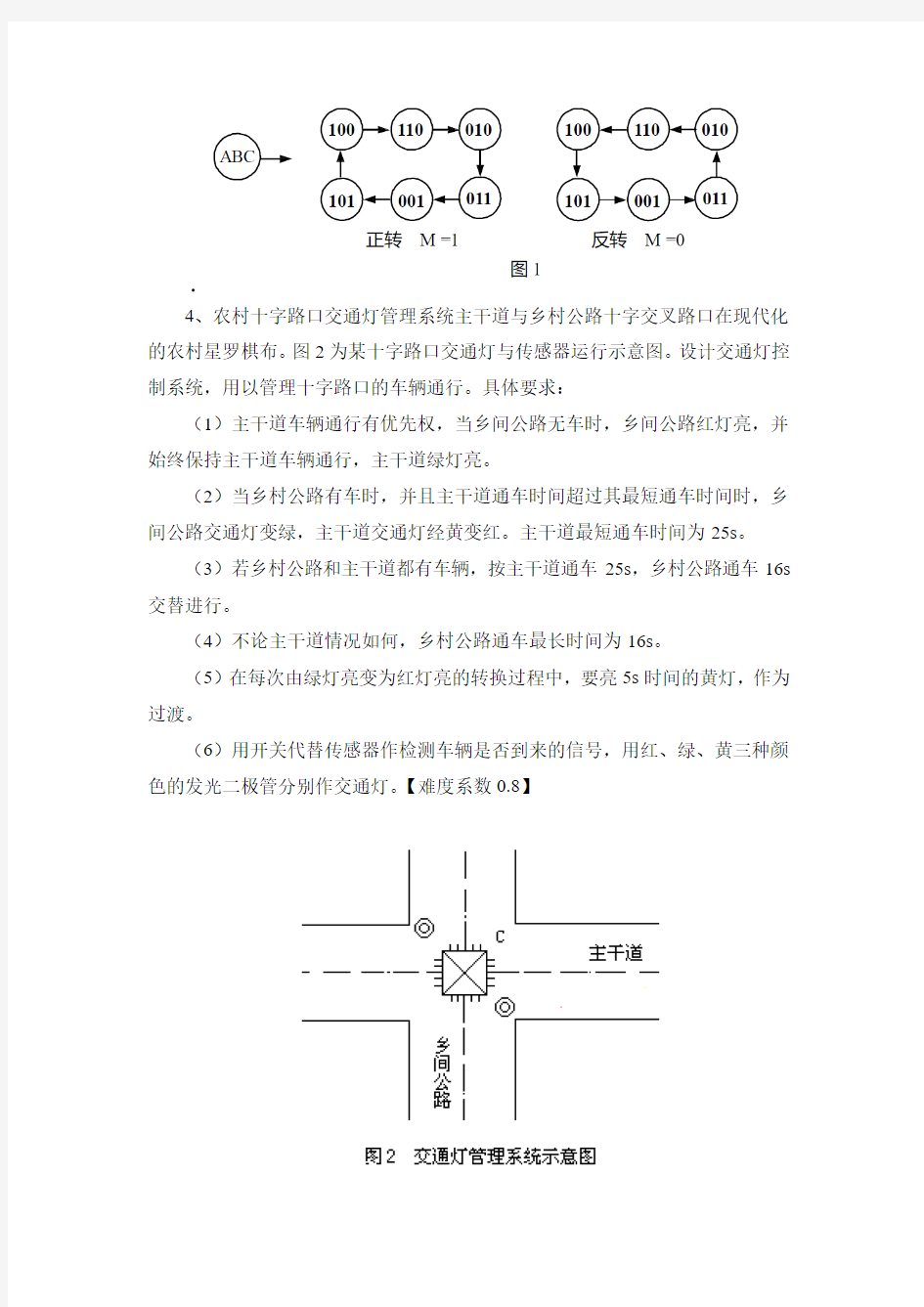 电子技术课程设计题及具体要求