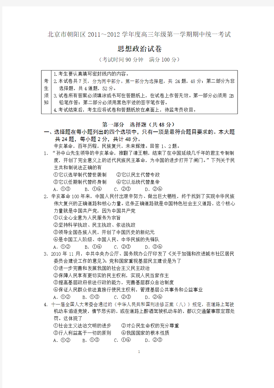 北京市朝阳区2011～2012学年度高三年级第一学期期中统一考试