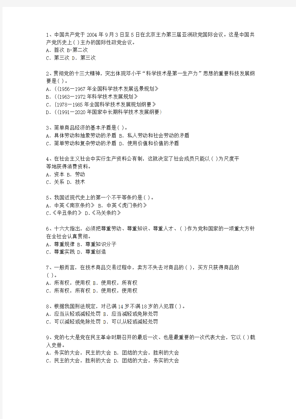 2013香港特别行政区副科级领导干部公开选拔考试答题技巧