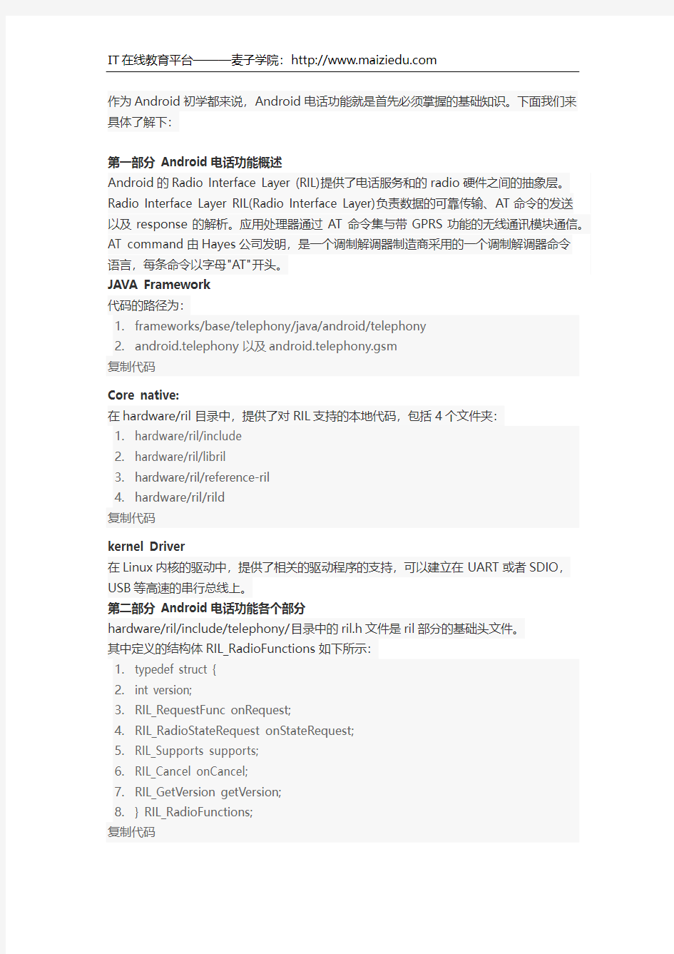 麦子学院Android开发教程电话功能详解