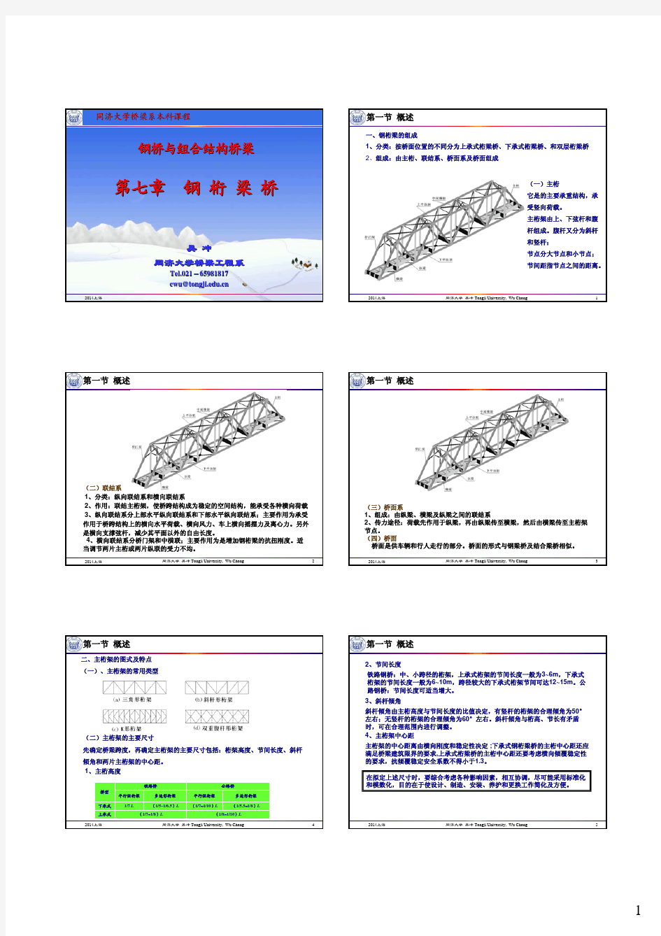 11钢桁架桥