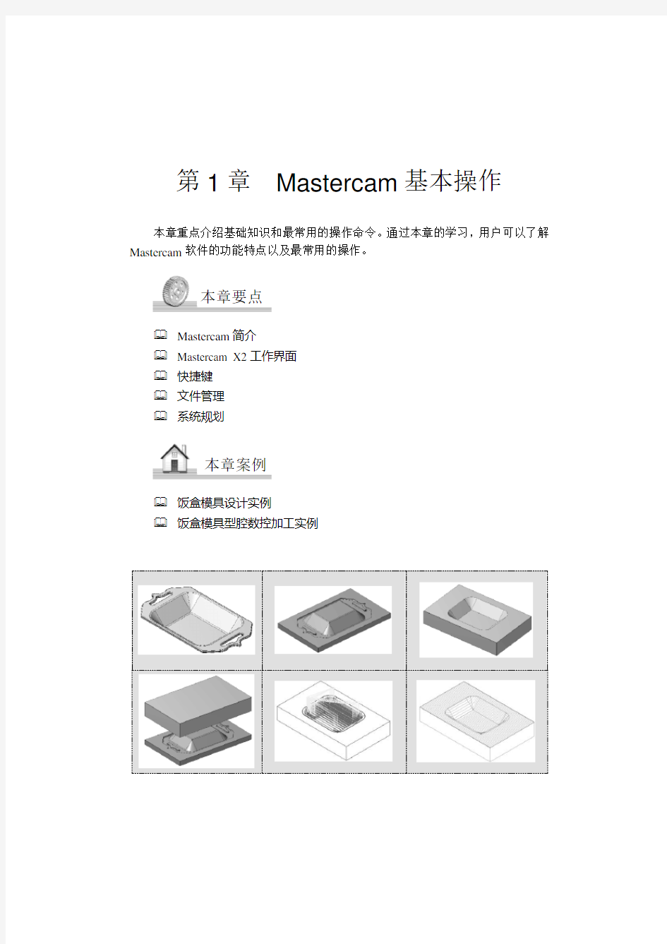 Mastercam9.0 基本操作技巧