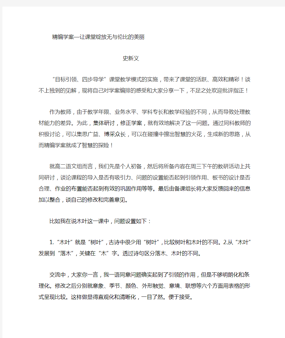 高二语文集体备课经验交流发言稿