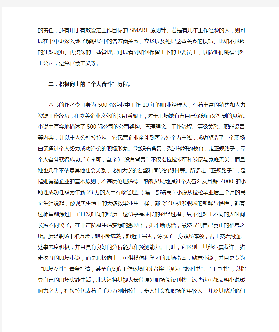 杜拉拉升职记流行原因分析