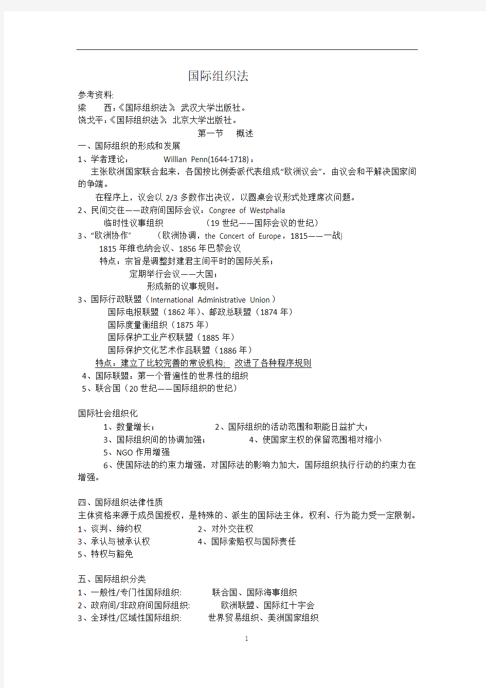 国际法讲义7 国际组织法