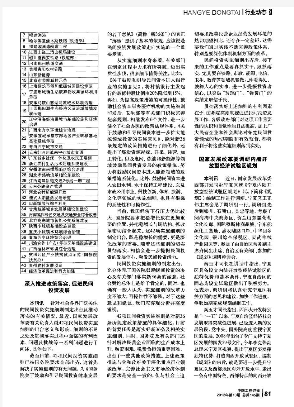 国务院批准我国利用世界银行贷款2013-2015财年备选项目规划