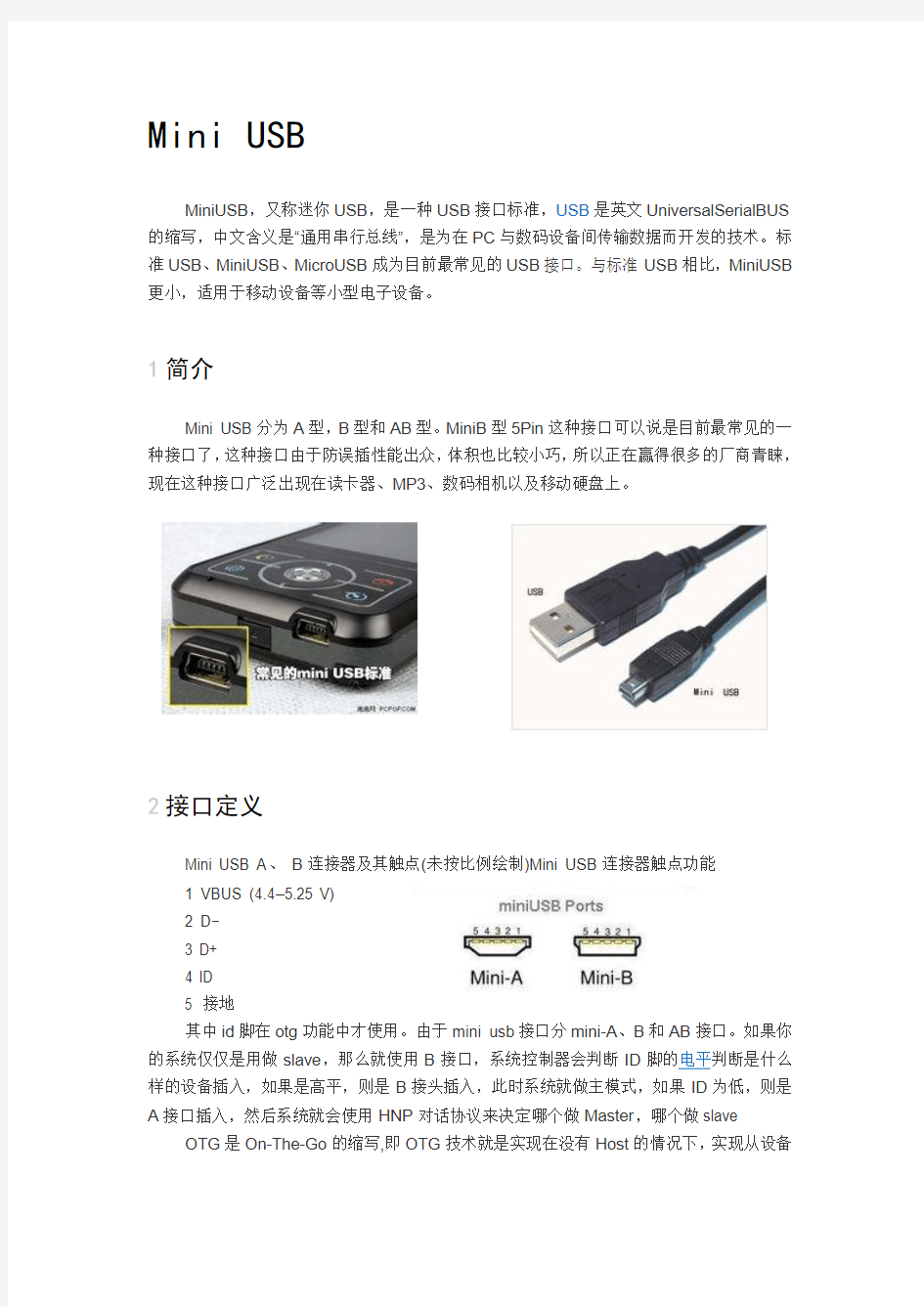 Micro_USB 和Mini_USB 接口的区别