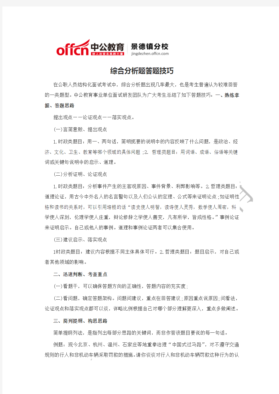 综合分析题答题技巧