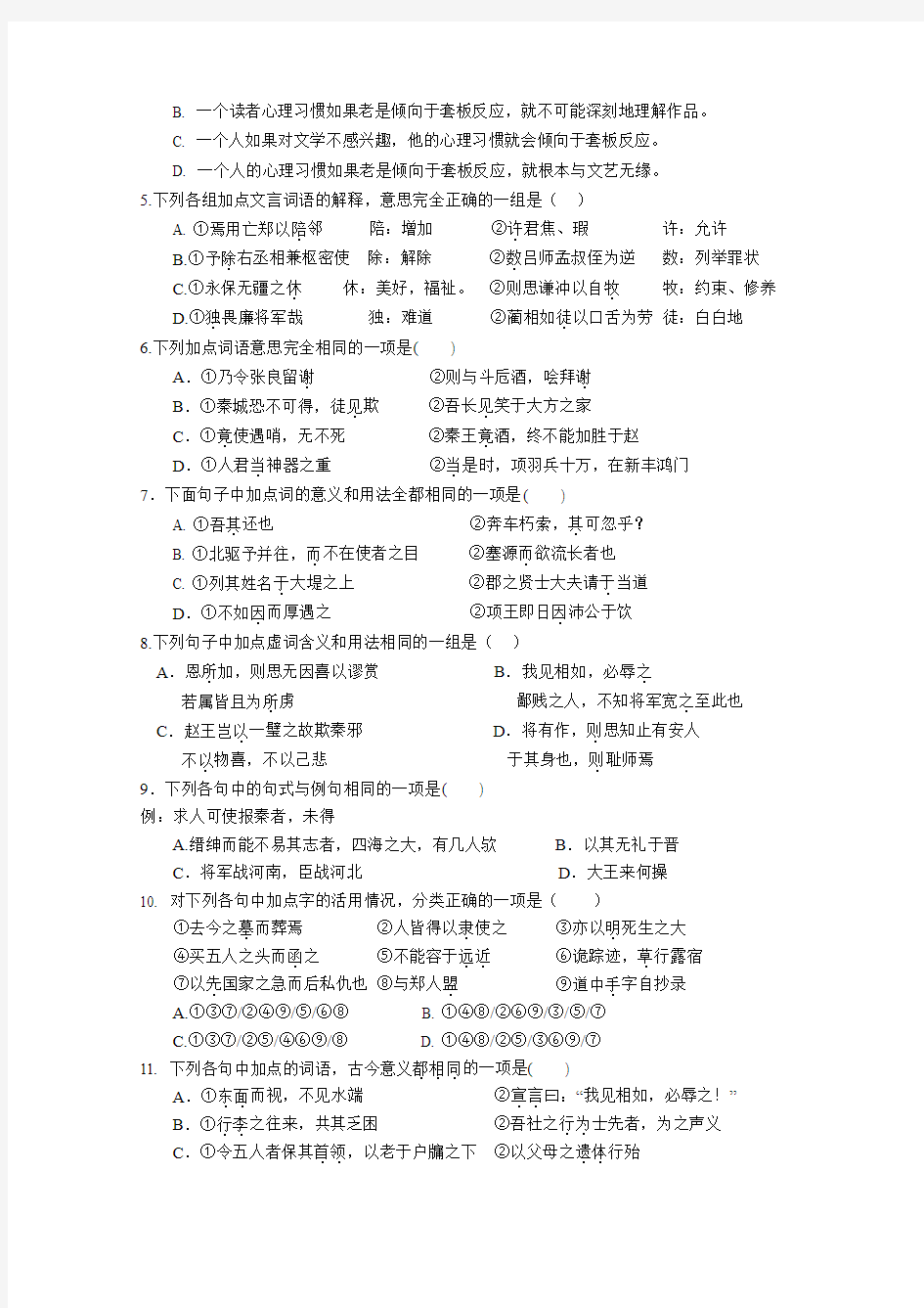 江苏省启东中学2014-2015学年高一下学期第一次月考语文试题 Word版缺答案