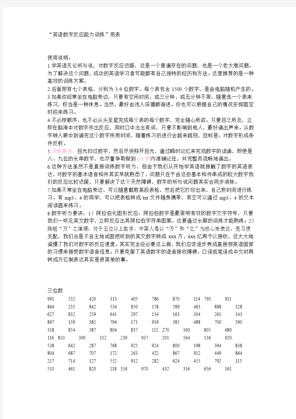 口译数字训练表