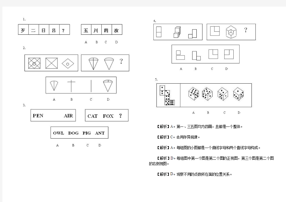 2013年行测图形推理专项训练题及解析