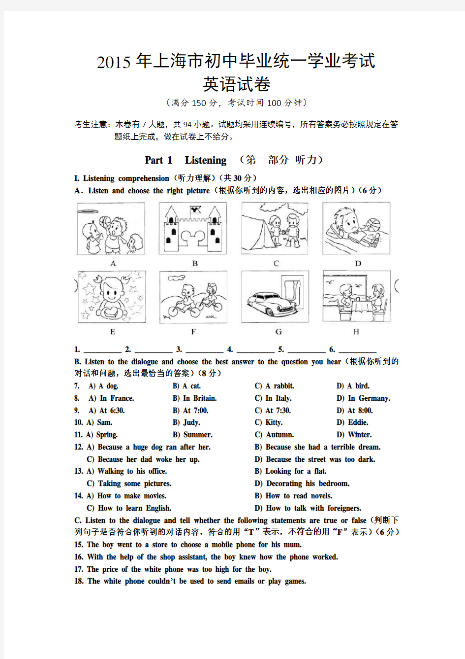 2015年上海中考英语真题试卷(含答案)