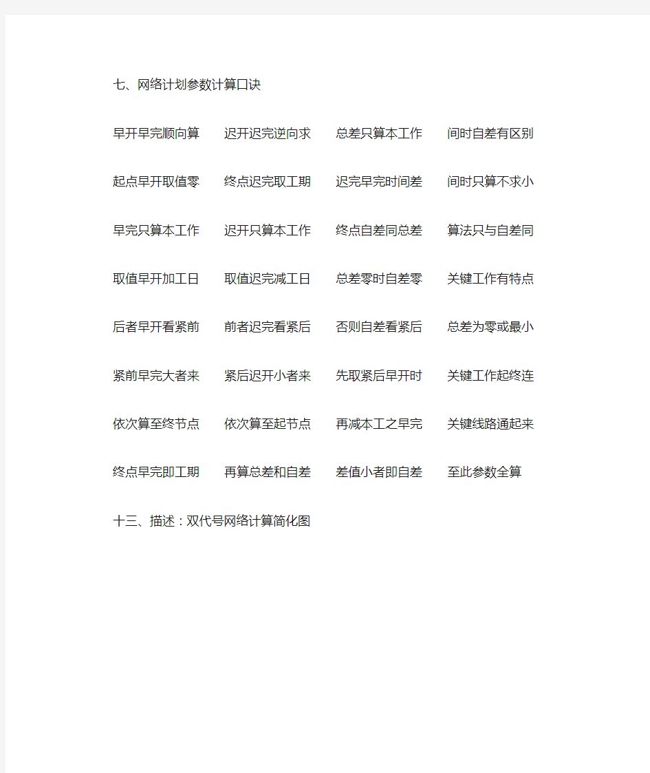 网络图计划计算方法