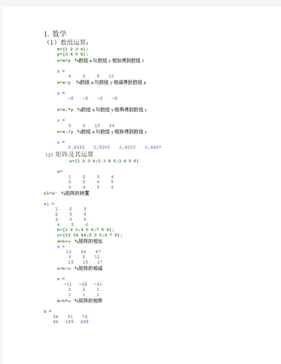 MATLAB  二维三维画图  仿真 数组运算