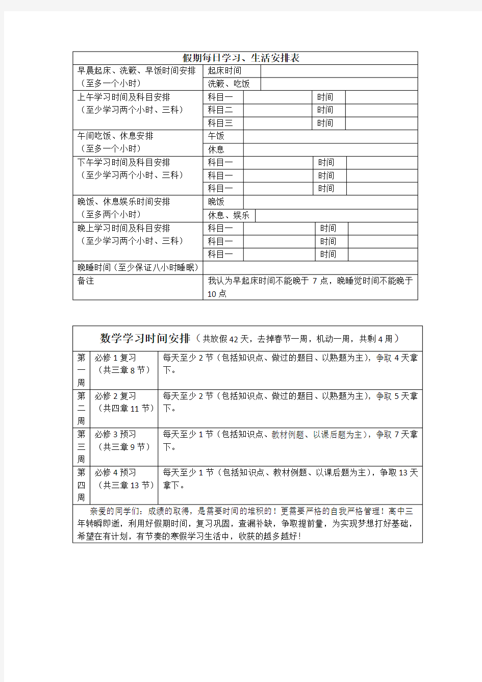 假期每日学习时间安排