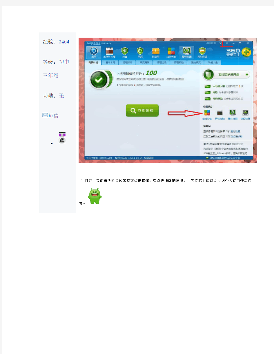 360安全卫士使用心得及详细操作