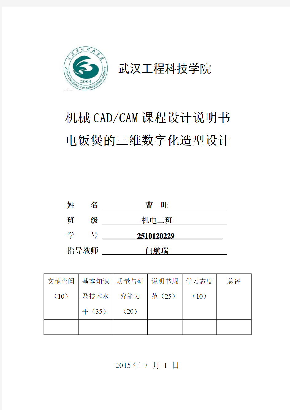 《机械CAD&CAM(ProE)课程设计说明书》