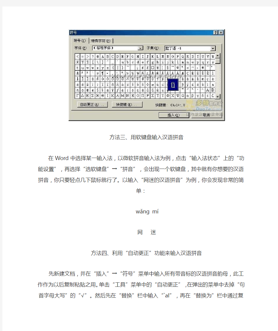 汉语拼音和国际音标输入方法纵览