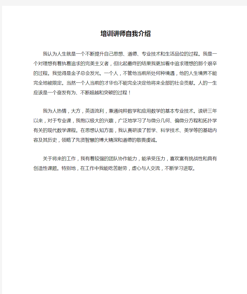 培训讲师自我介绍