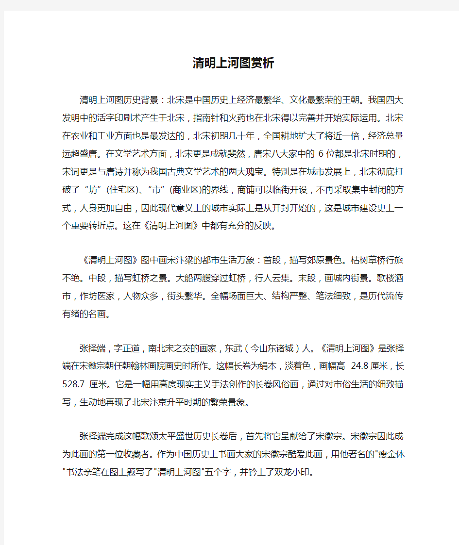 清明上河图赏析