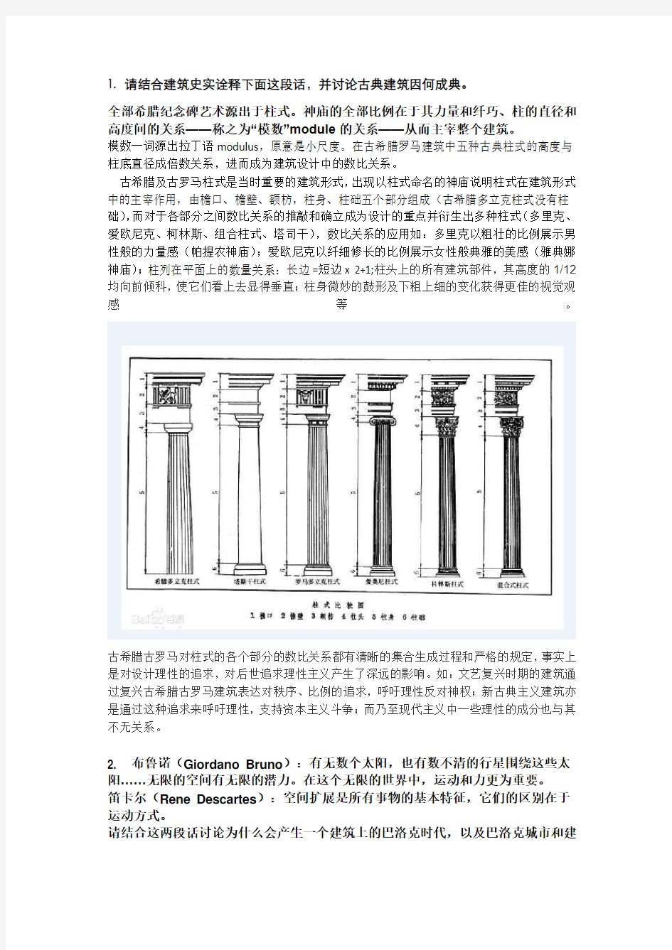 外建史复习资料