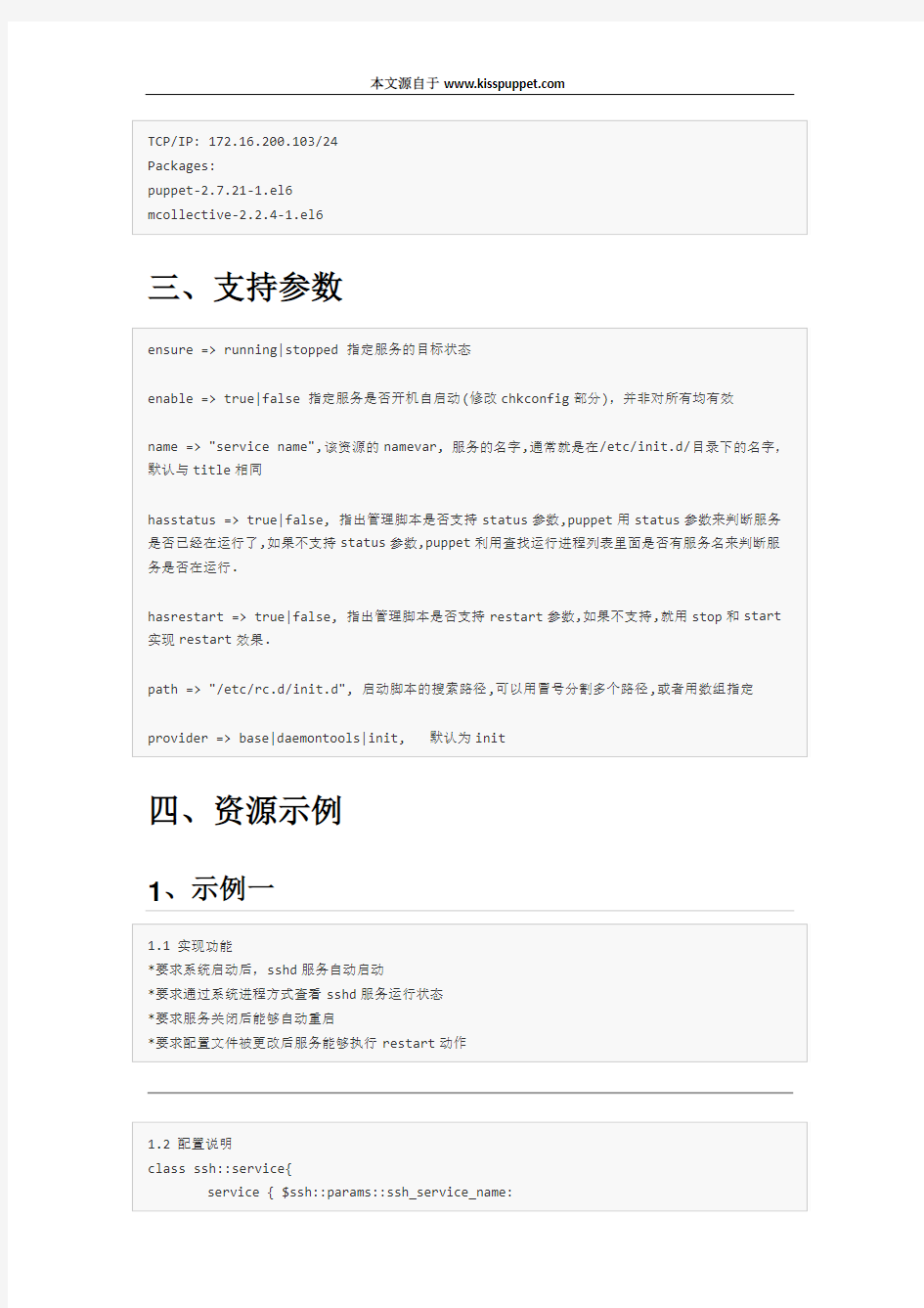puppet实战--puppet资源service详细介绍(附案例)