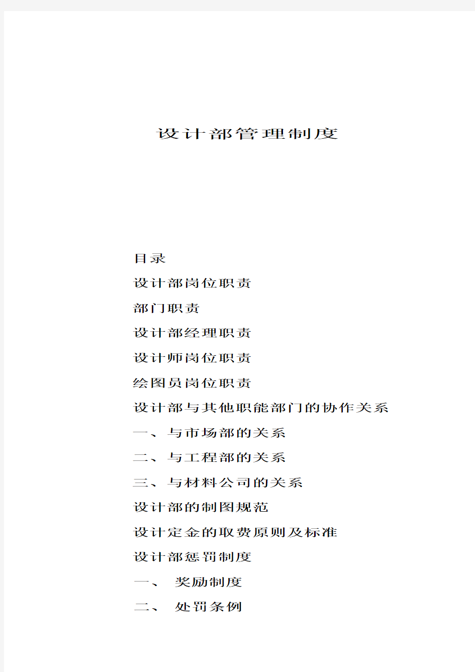 广告公司设计部管理制度