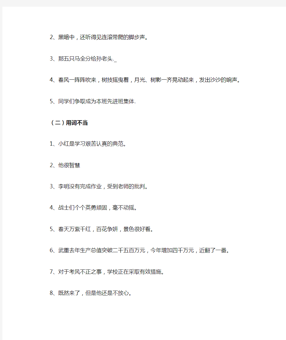 初中语文修改病句专题复习教案学用