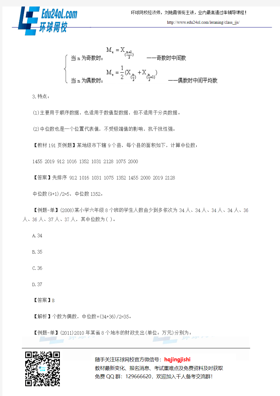 2015中级经济基础知识点及例题 第二十四章