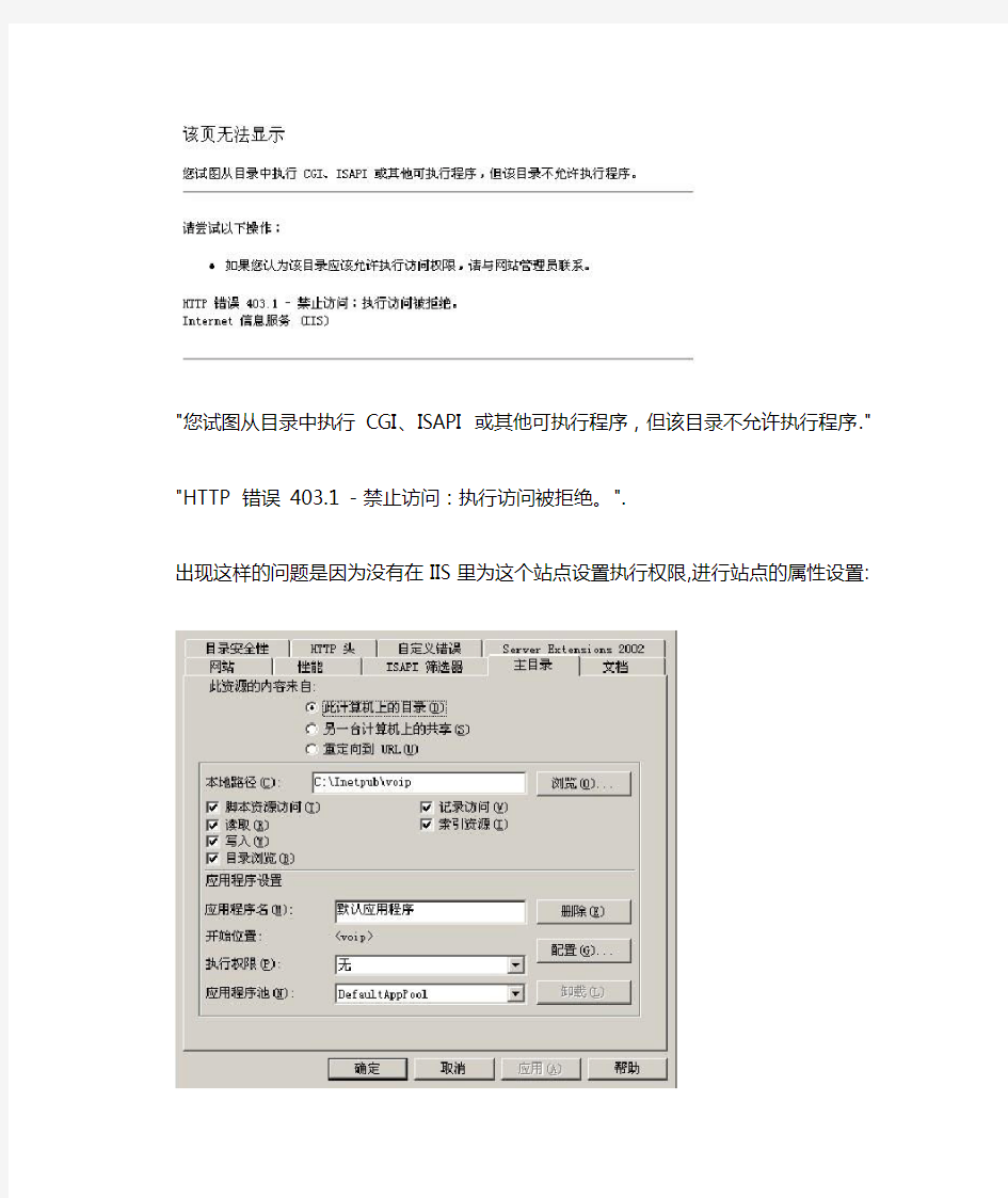 HTTP 错误 403.1 - 禁止访问：执行访问被拒绝解决方法