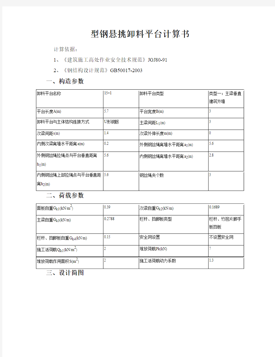 型钢悬挑卸料平台计算书