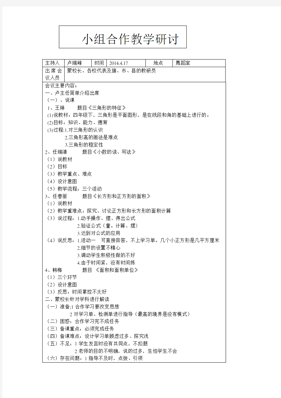 小组合作教学研讨数学会议记录