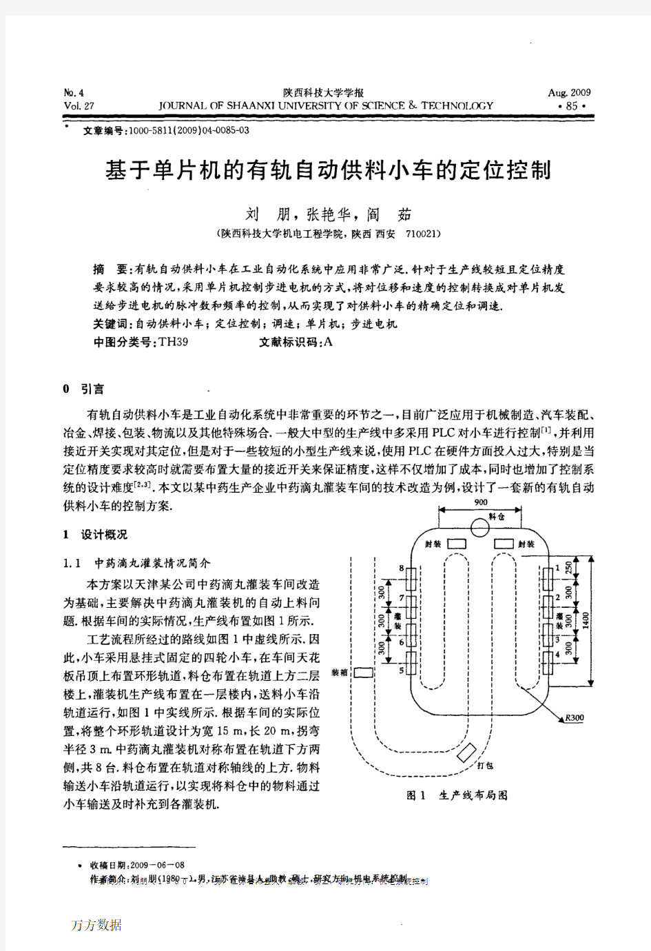 基于单片机的有轨自动供料小车的定位控制