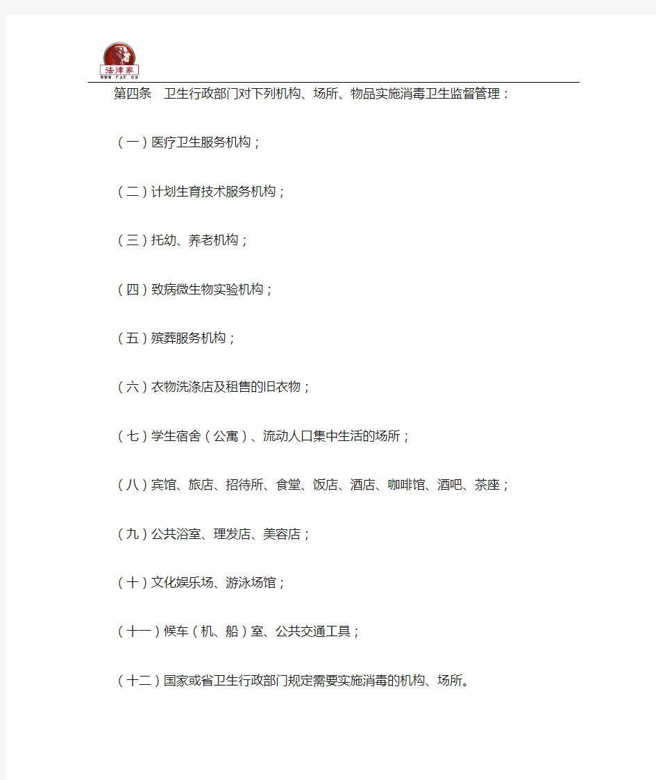 四川省消毒管理条例(2015年修正)-地方人大法规