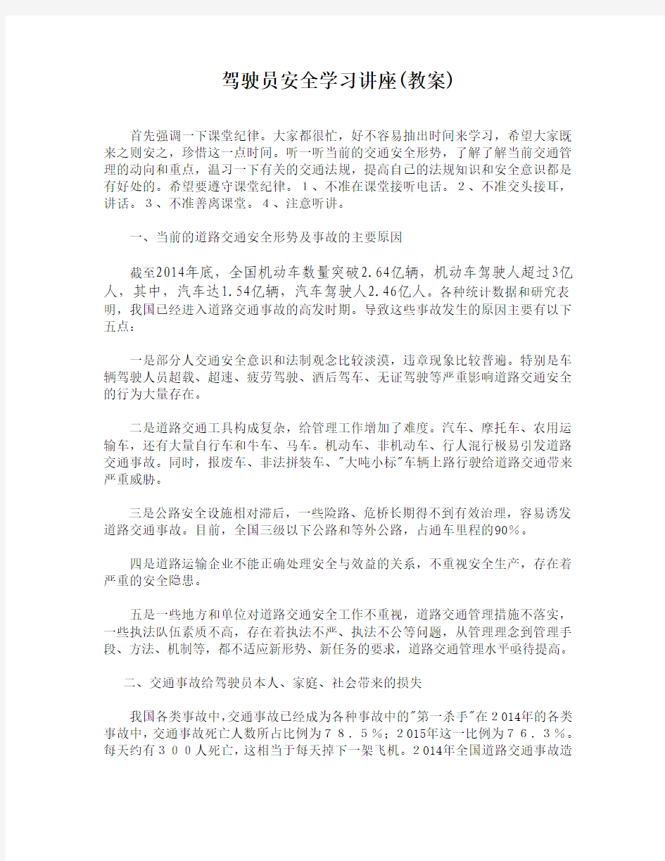 驾驶员安全学习教案修改版